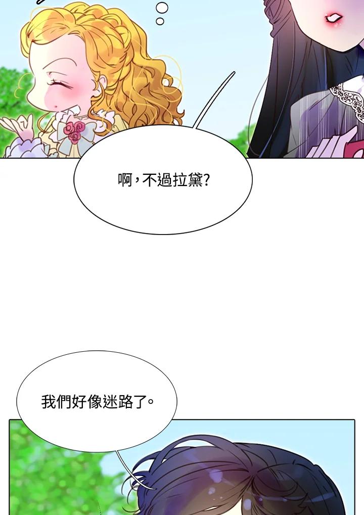《绿叶的观察日记》第37话 第23页
