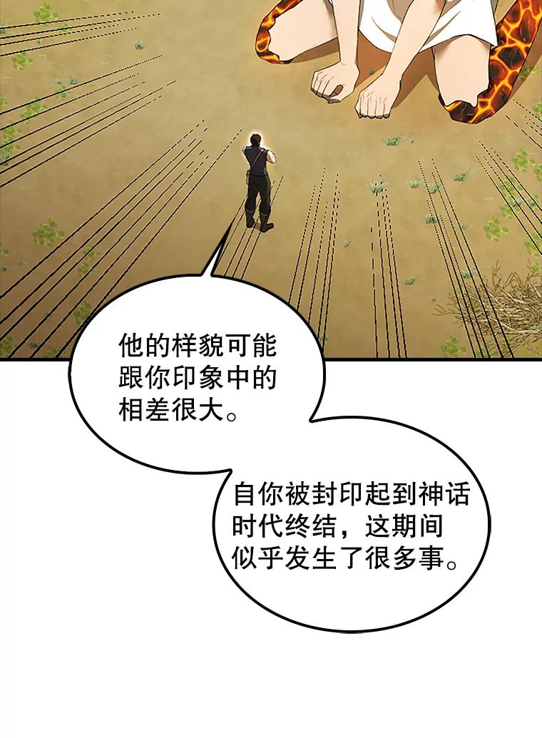 《配角太强了》36.我要报仇 第80页