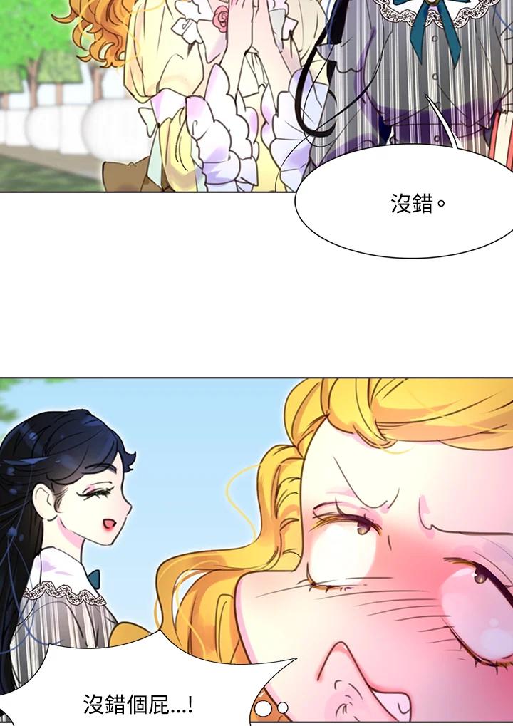 《绿叶的观察日记》第37话 第20页