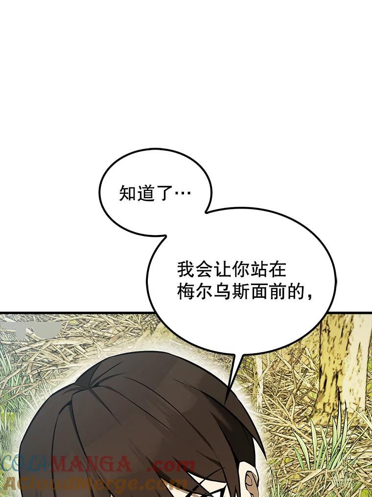 《配角太强了》36.我要报仇 第97页