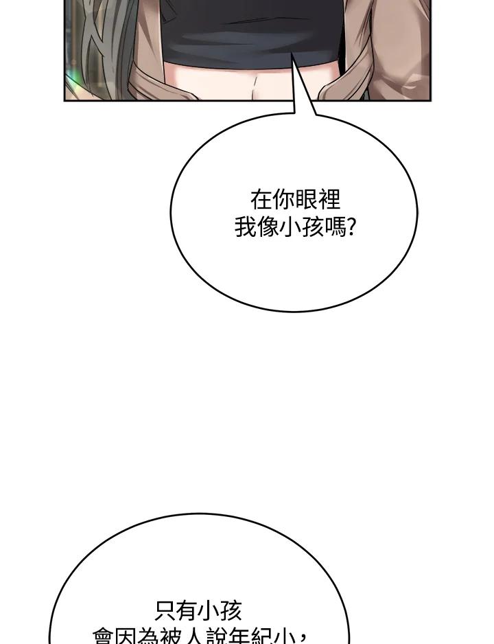 《满等玩家冒险记》第37话 第79页