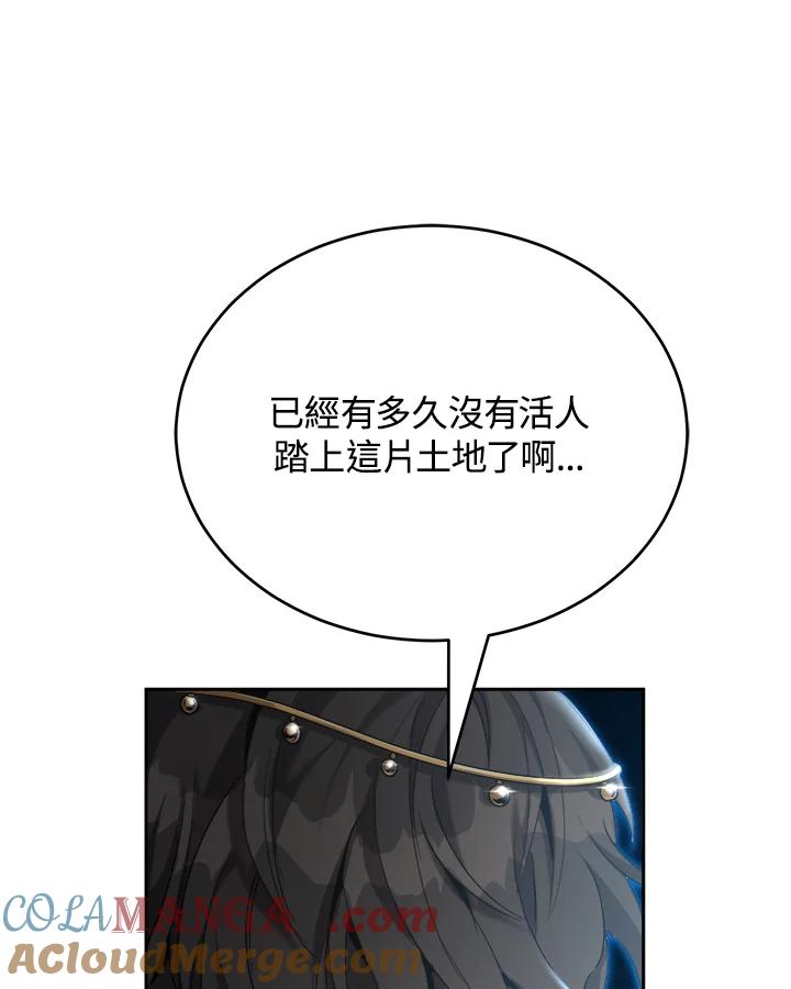 《满等玩家冒险记》第37话 第69页