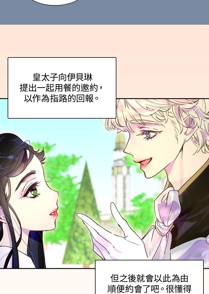 《绿叶的观察日记》第37话 第44页