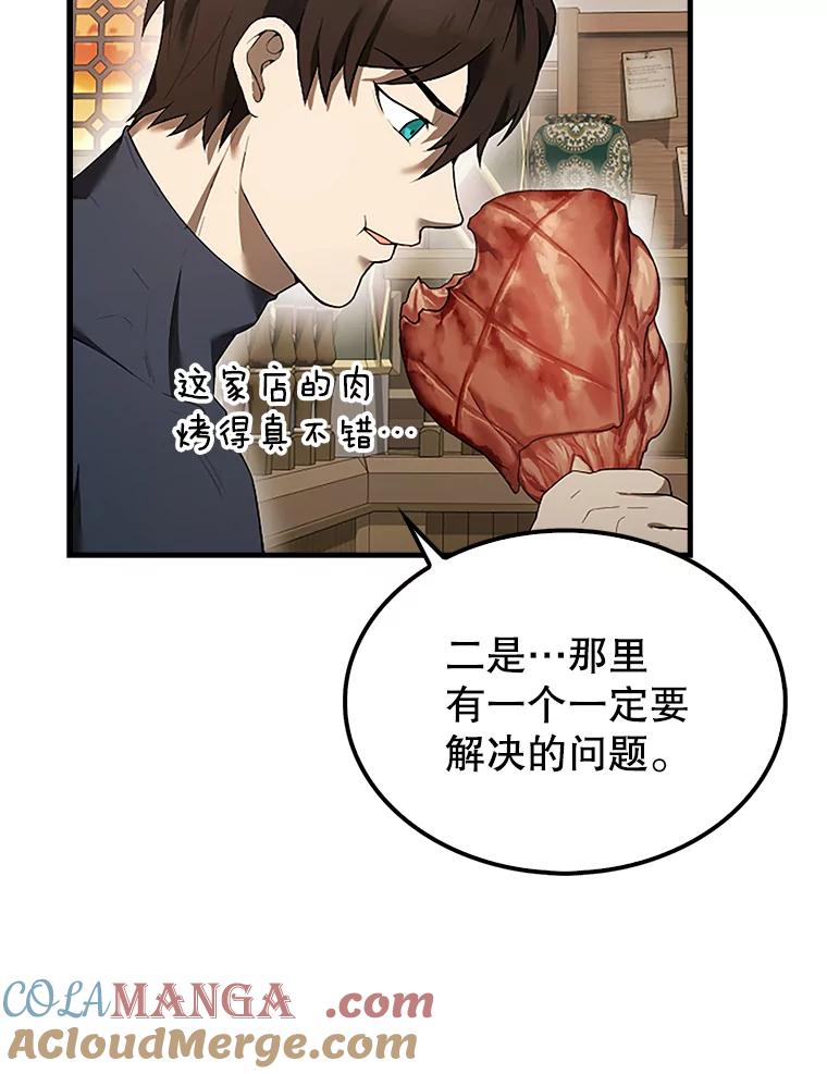 《配角太强了》36.我要报仇 第145页