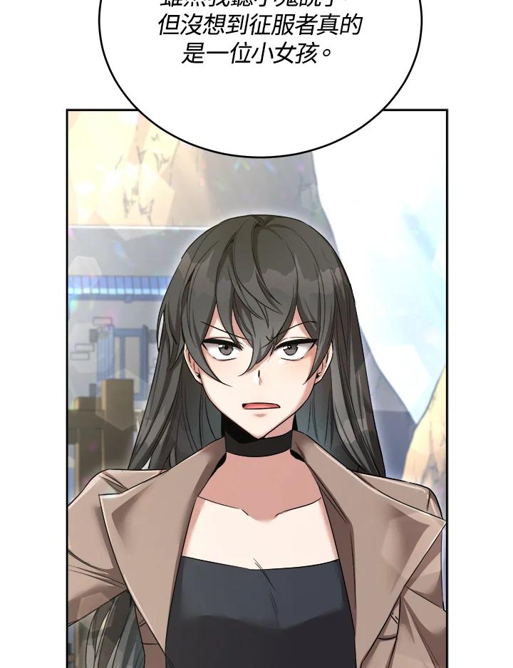 《满等玩家冒险记》第37话 第78页