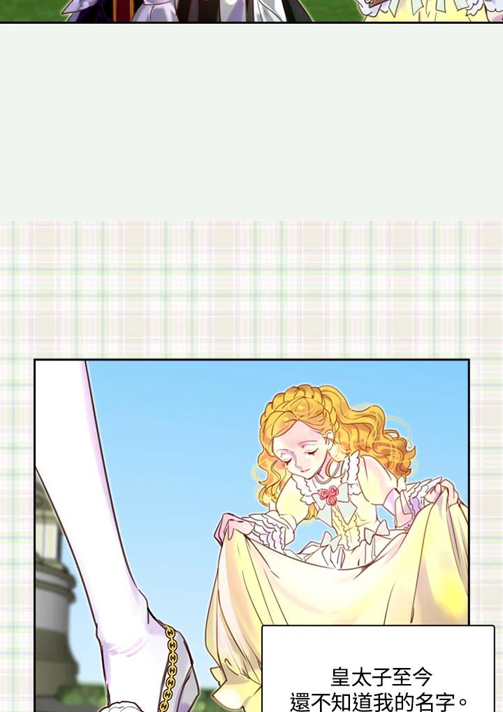 《绿叶的观察日记》第37话 第5页