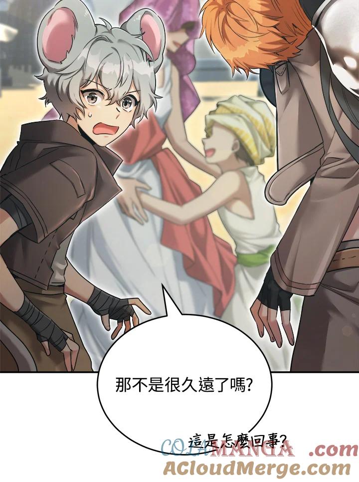 《满等玩家冒险记》第37话 第13页