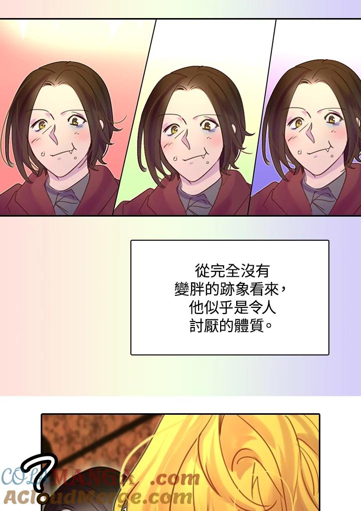 《绿叶的观察日记》第38话 第16页