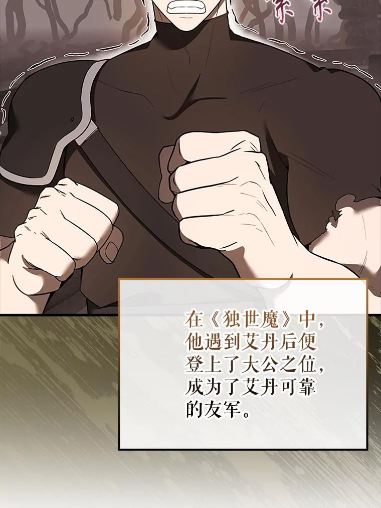 《配角太强了》37.偶遇利昂 第119页