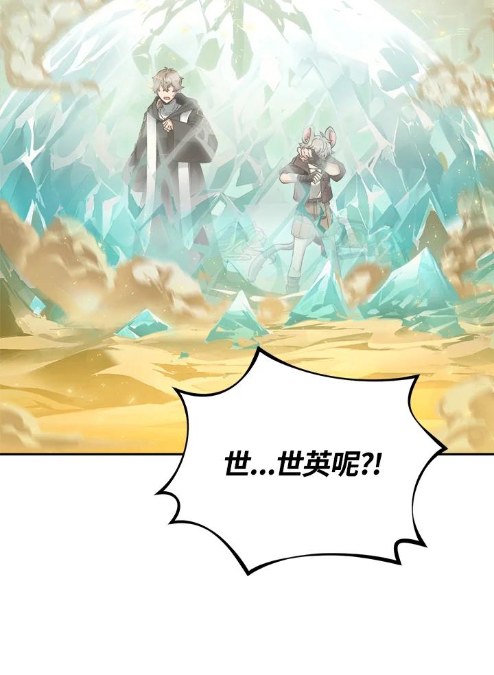 《满等玩家冒险记》第38话 第52页