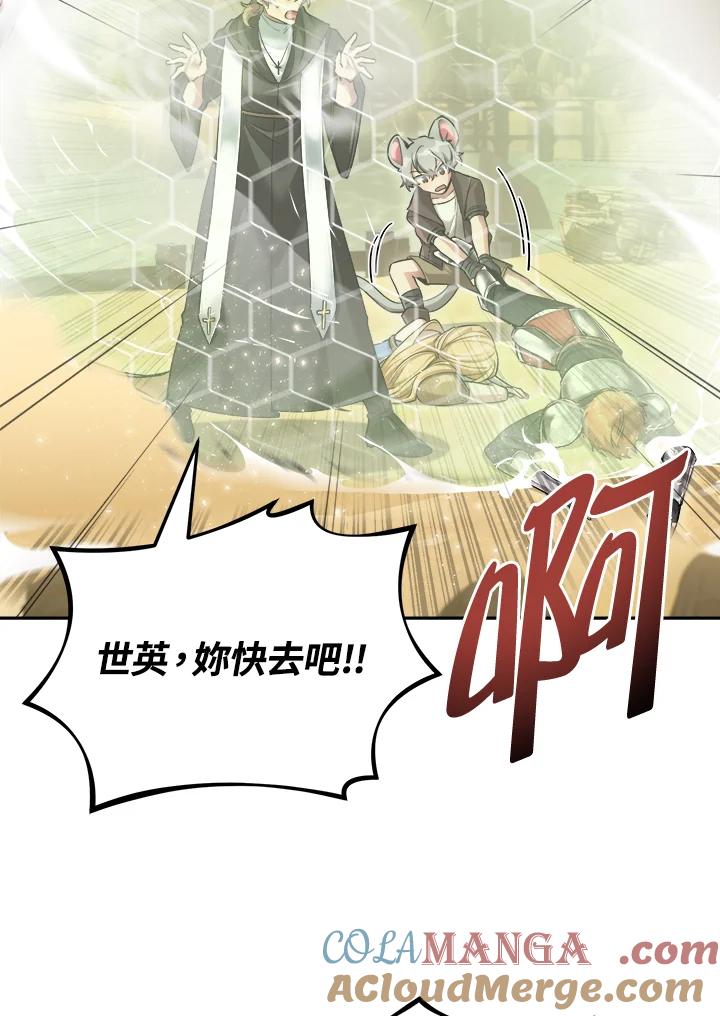 《满等玩家冒险记》第38话 第9页