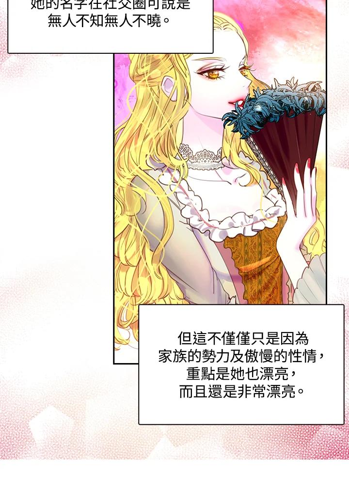 《绿叶的观察日记》第38话 第32页