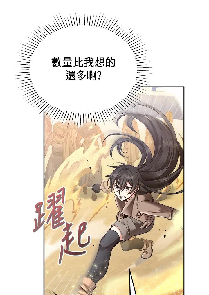 《满等玩家冒险记》第38话 第7页