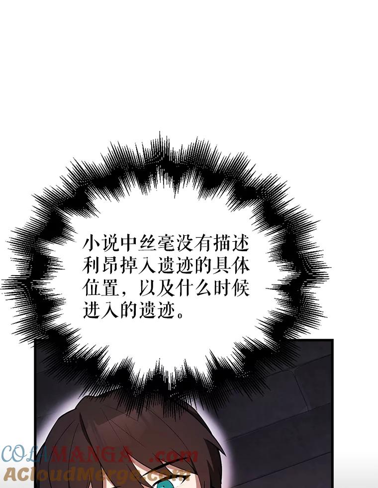 《配角太强了》37.偶遇利昂 第45页