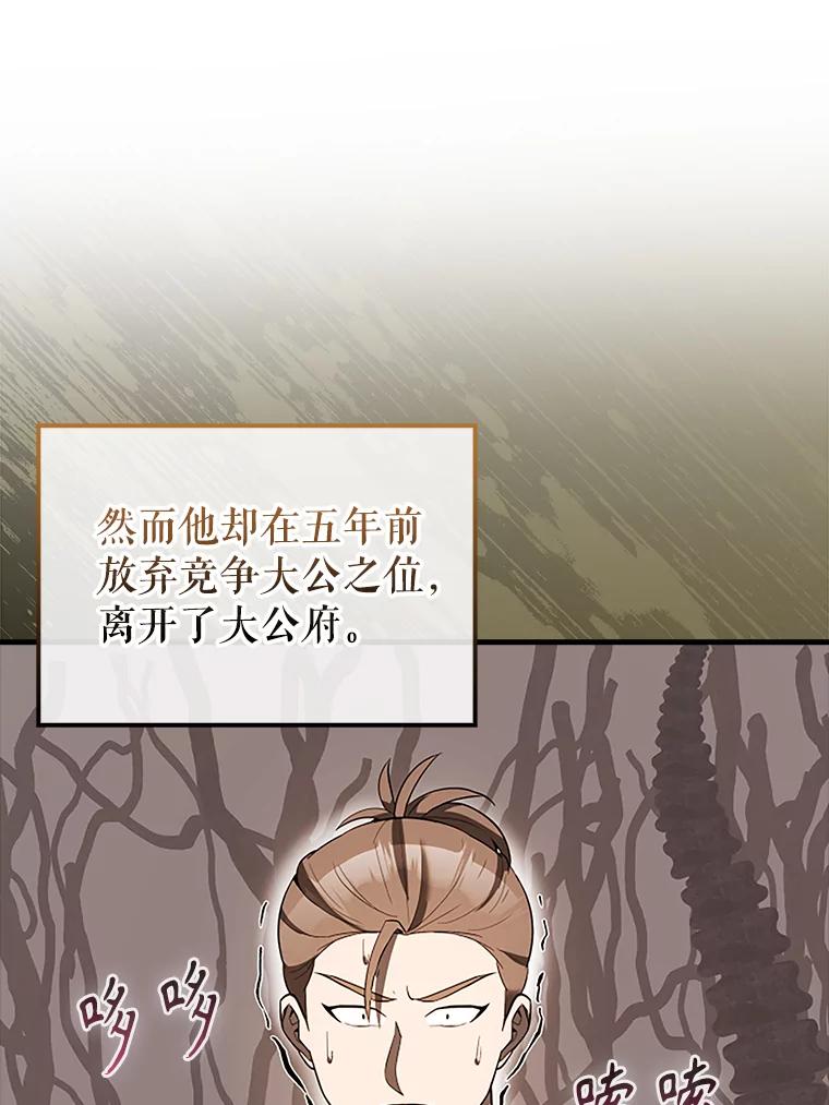 《配角太强了》37.偶遇利昂 第118页
