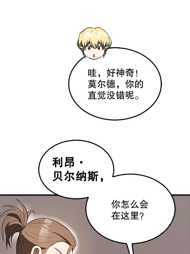 《配角太强了》37.偶遇利昂 第112页