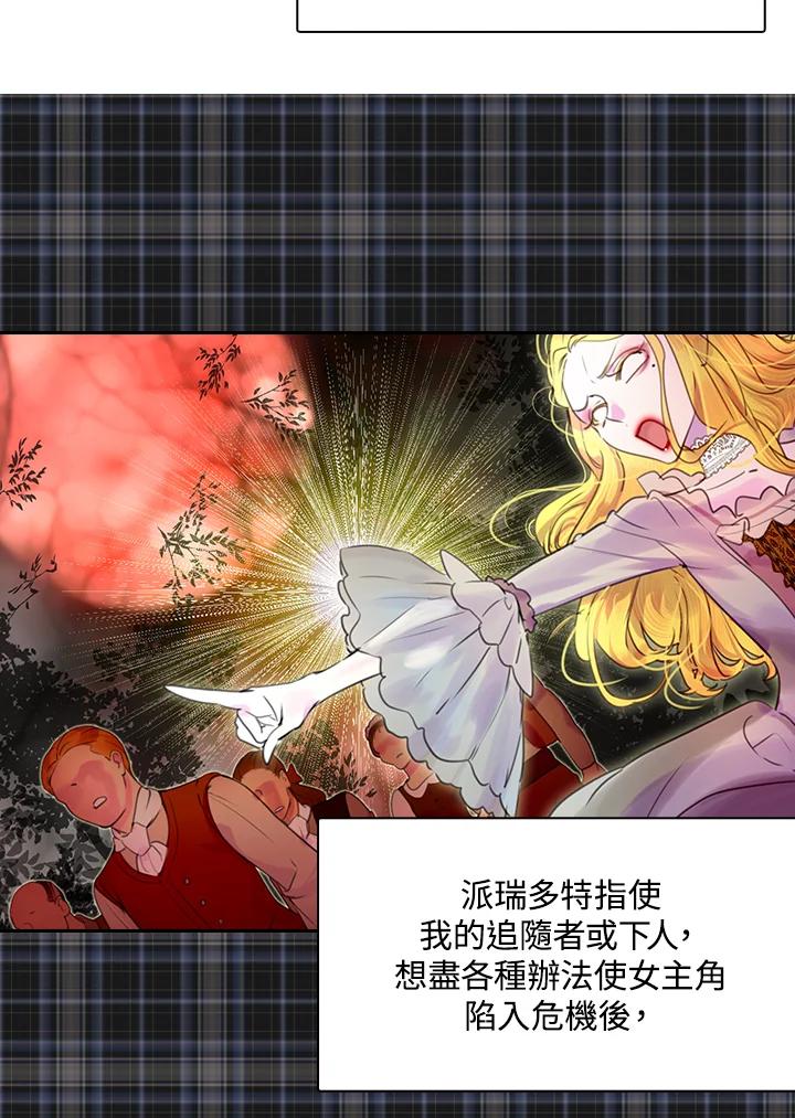 《绿叶的观察日记》第38话 第35页