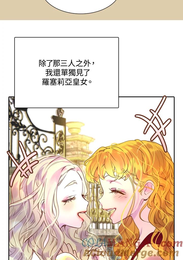 《绿叶的观察日记》第38话 第7页