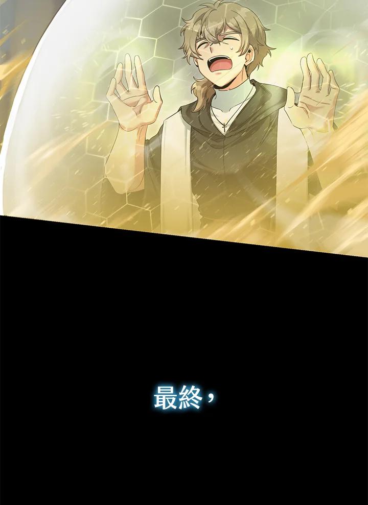 《满等玩家冒险记》第38话 第39页