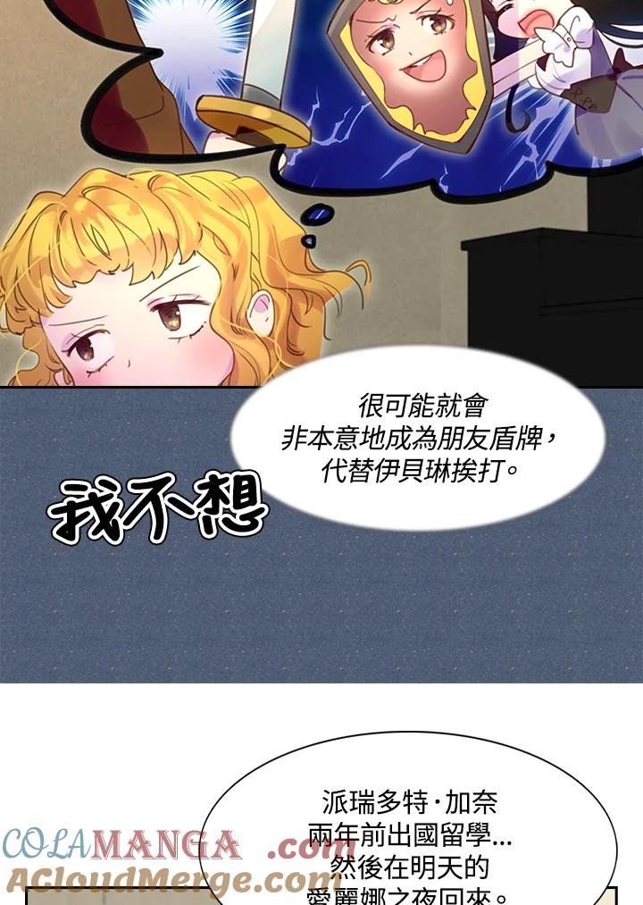《绿叶的观察日记》第38话 第43页