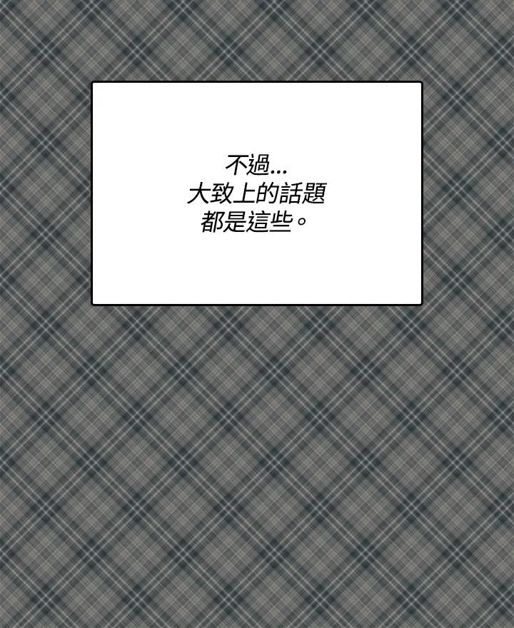 《绿叶的观察日记》第38话 第5页