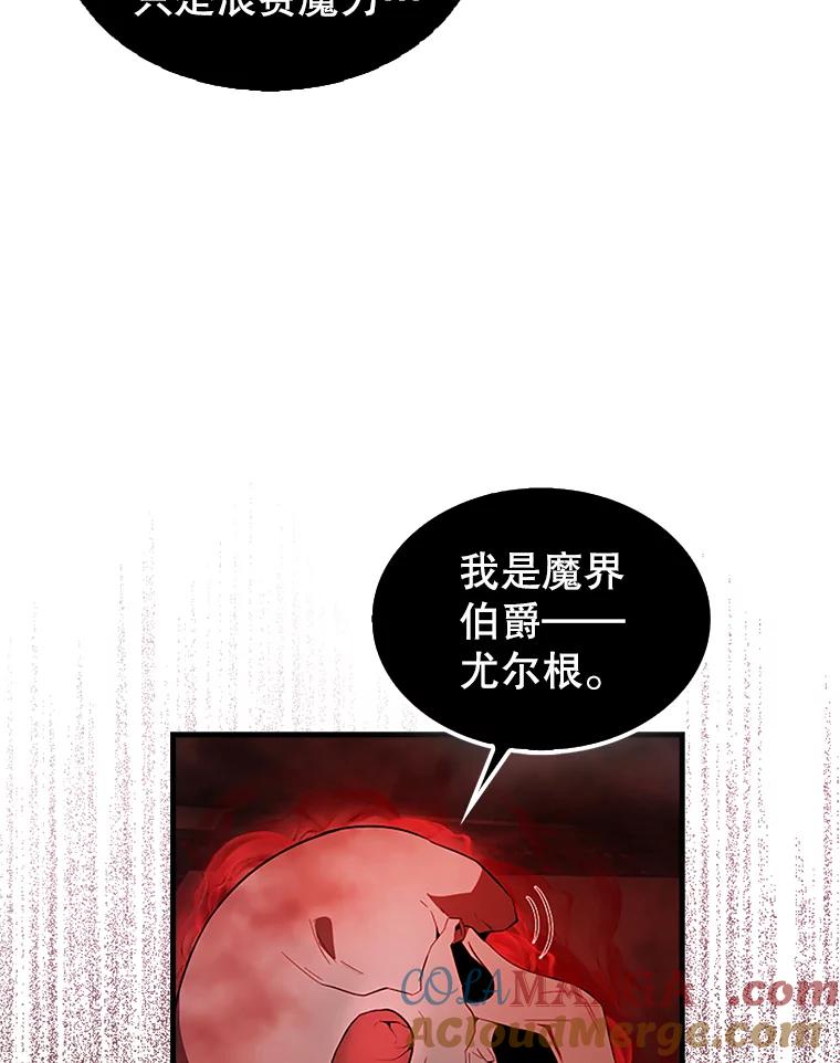 《配角太强了》37.偶遇利昂 第105页