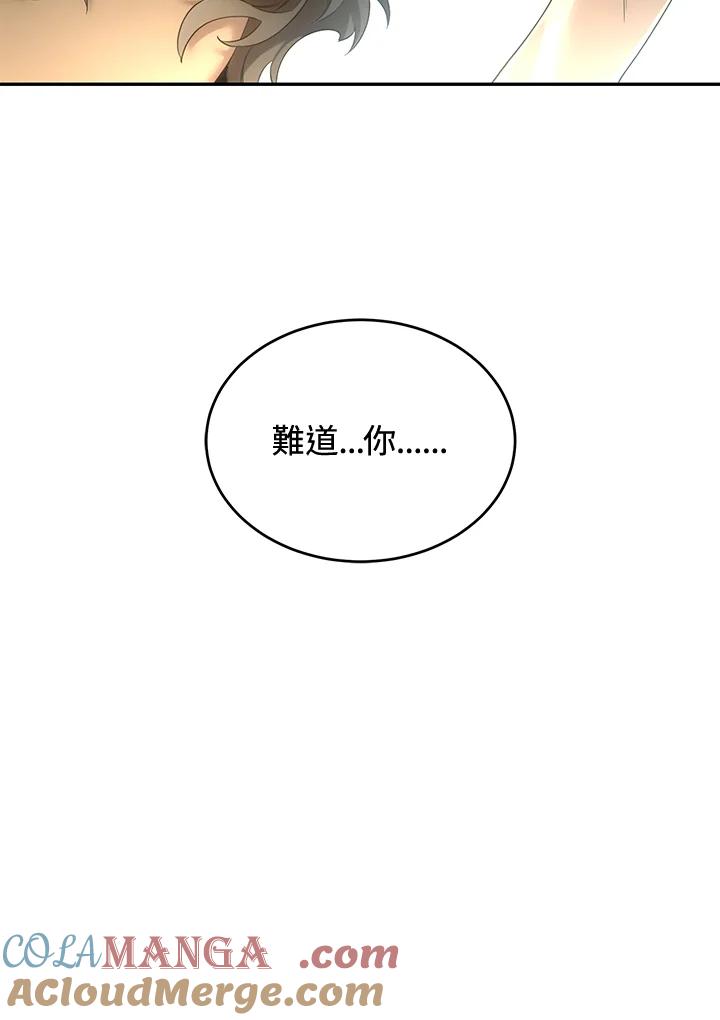 《满等玩家冒险记》第38话 第61页