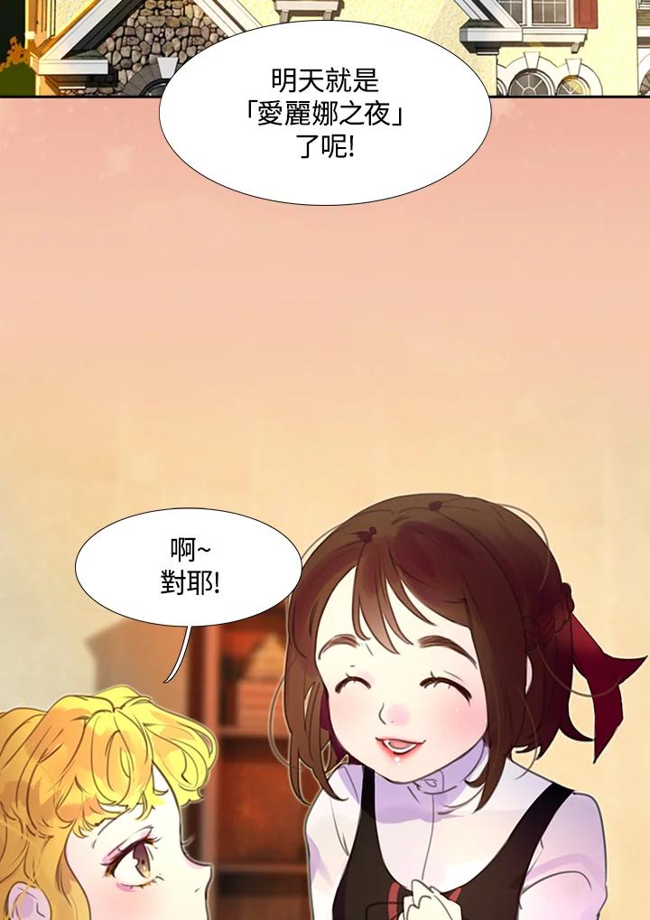 《绿叶的观察日记》第38话 第24页