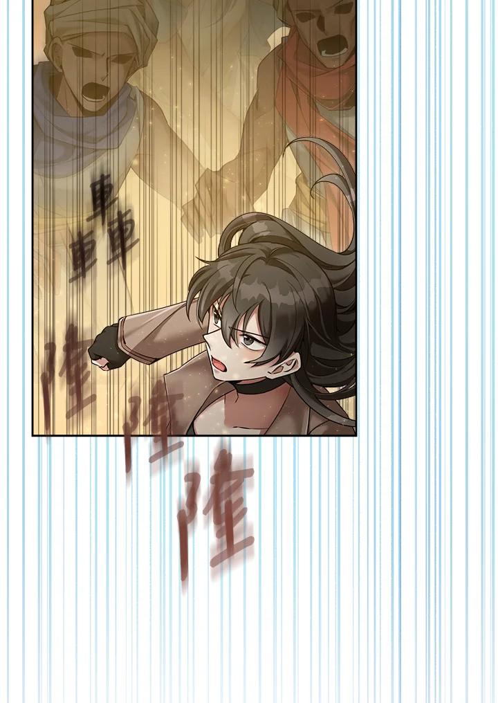 《满等玩家冒险记》第38话 第4页