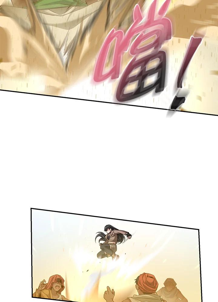 《满等玩家冒险记》第38话 第24页
