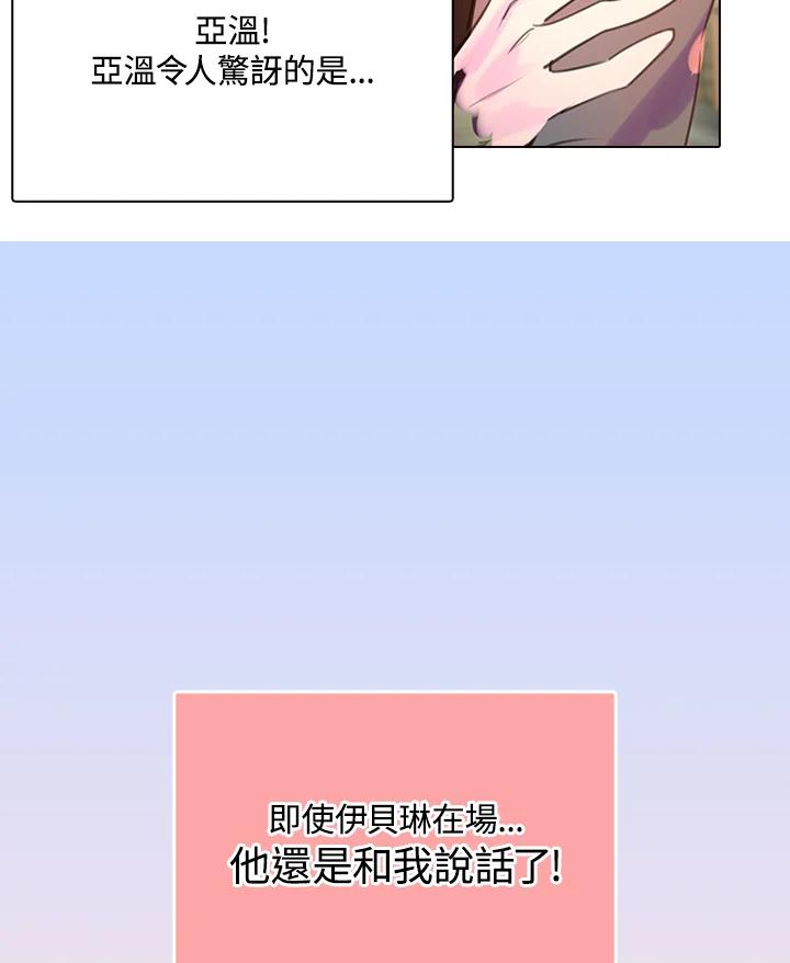 《绿叶的观察日记》第38话 第2页