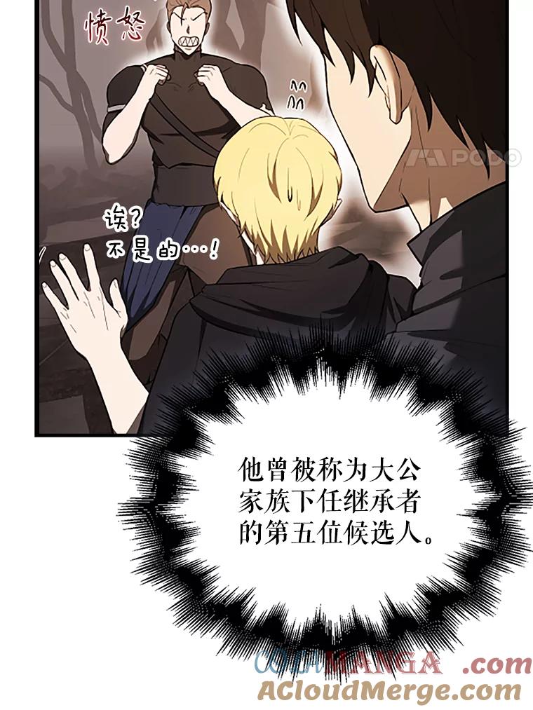 《配角太强了》37.偶遇利昂 第117页