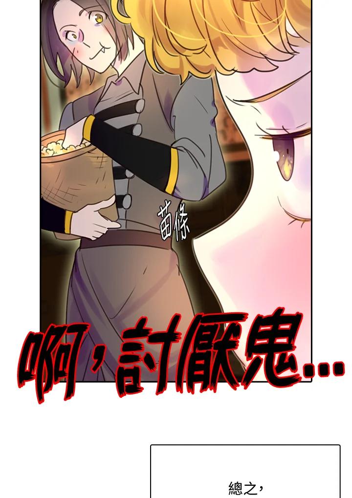 《绿叶的观察日记》第38话 第17页