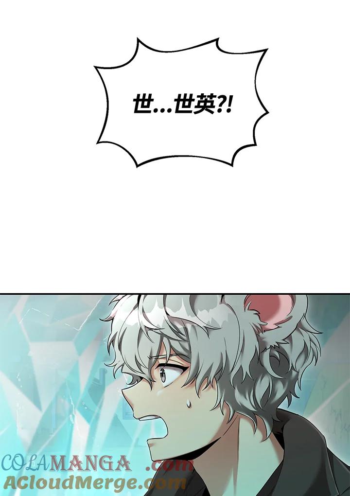 《满等玩家冒险记》第38话 第57页