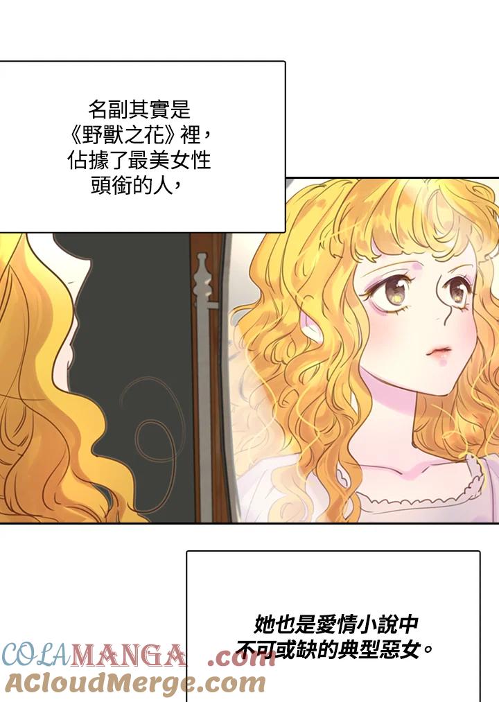 《绿叶的观察日记》第38话 第34页