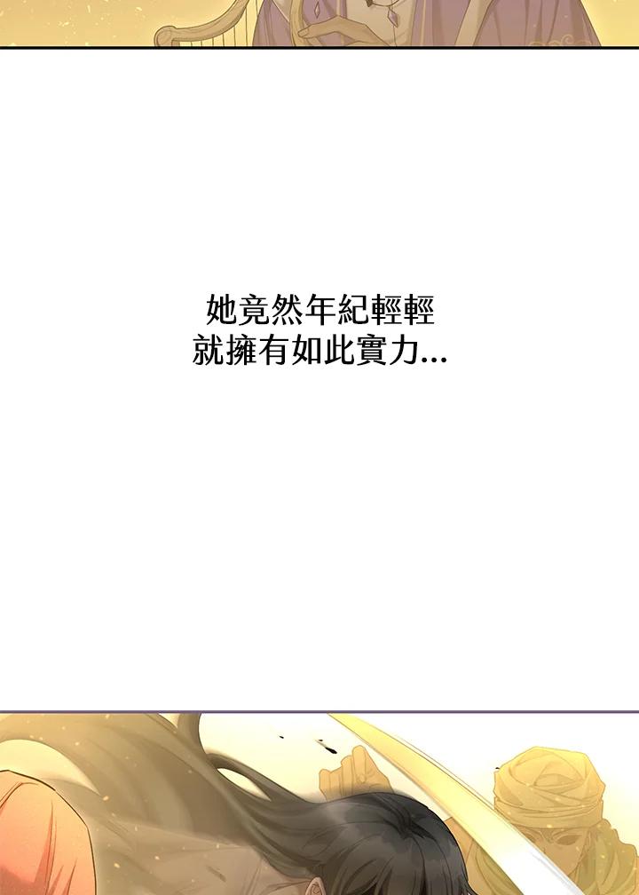 《满等玩家冒险记》第38话 第27页