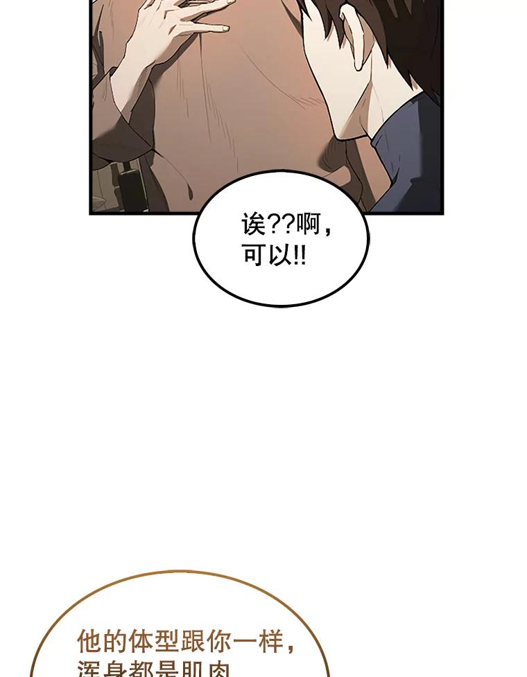 《配角太强了》37.偶遇利昂 第19页