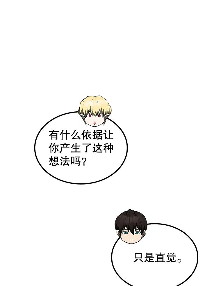 《配角太强了》37.偶遇利昂 第32页