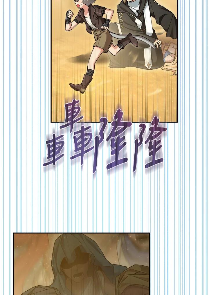 《满等玩家冒险记》第38话 第3页