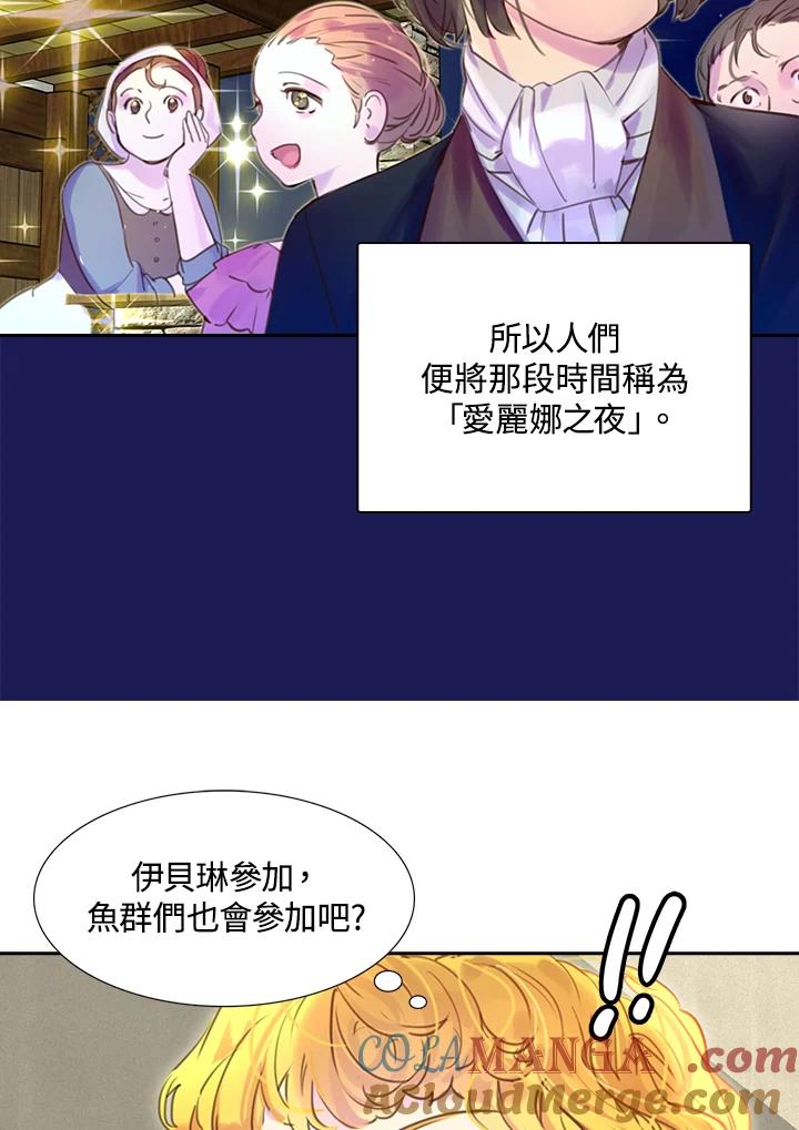 《绿叶的观察日记》第38话 第28页
