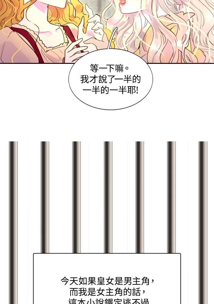 《绿叶的观察日记》第38话 第12页