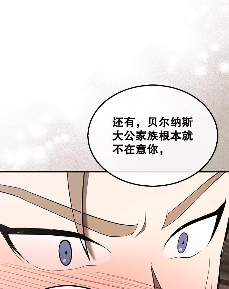 《配角太强了》37.偶遇利昂 第128页
