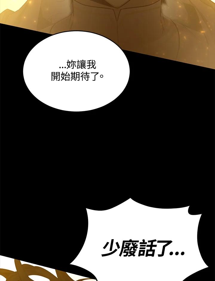 《满等玩家冒险记》第38话 第90页