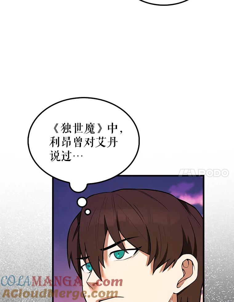 《配角太强了》37.偶遇利昂 第33页