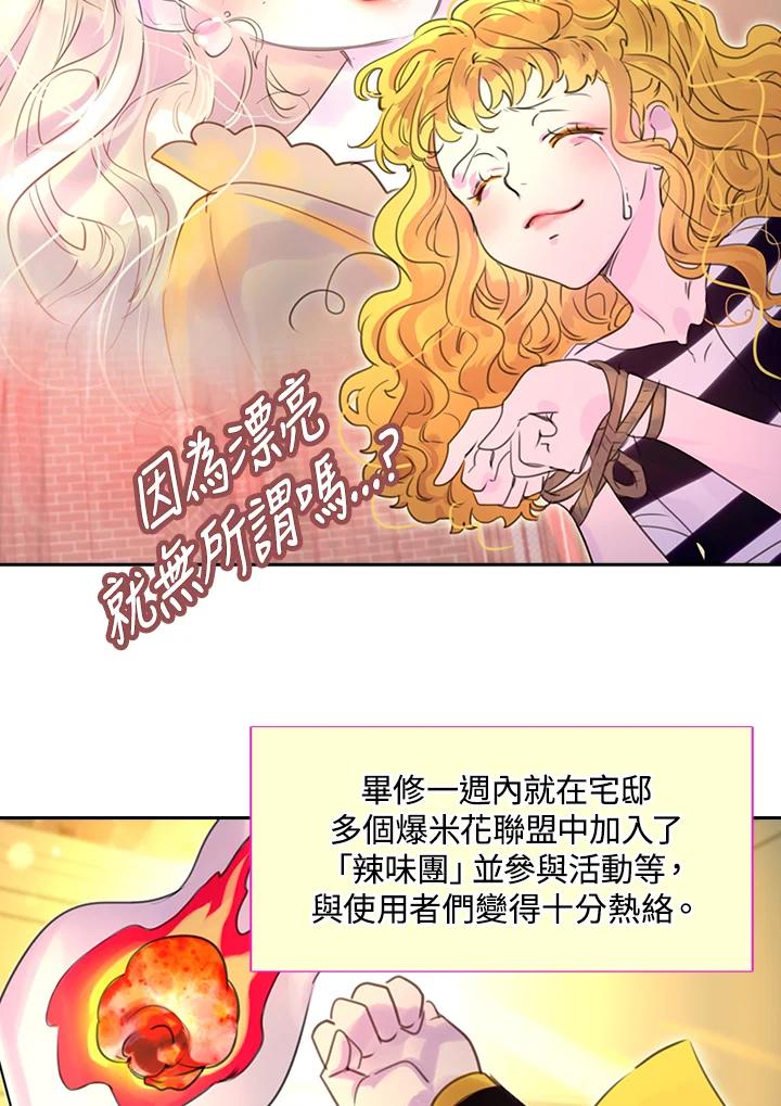 《绿叶的观察日记》第38话 第14页