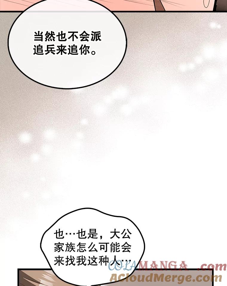 《配角太强了》37.偶遇利昂 第129页