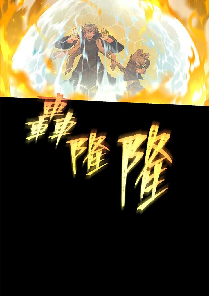《满等玩家冒险记》第38话 第66页