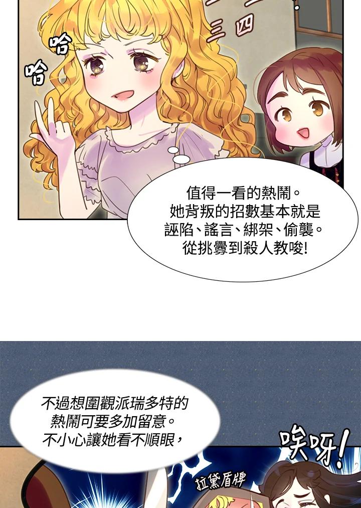 《绿叶的观察日记》第38话 第42页