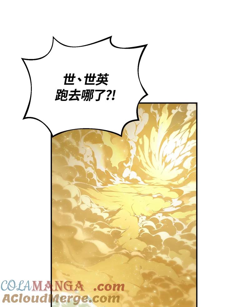 《满等玩家冒险记》第38话 第53页
