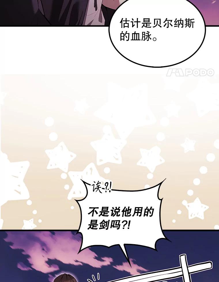 《配角太强了》37.偶遇利昂 第30页